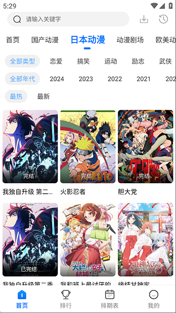 漫漫国动漫手机版