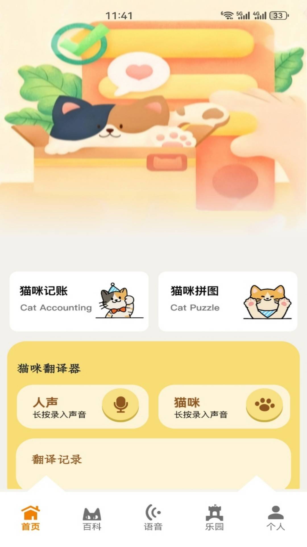暖暖猫咪安卓正版