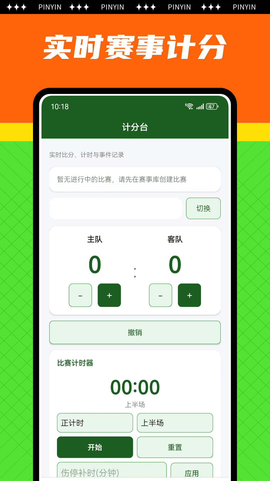 足球比分网全新版本
