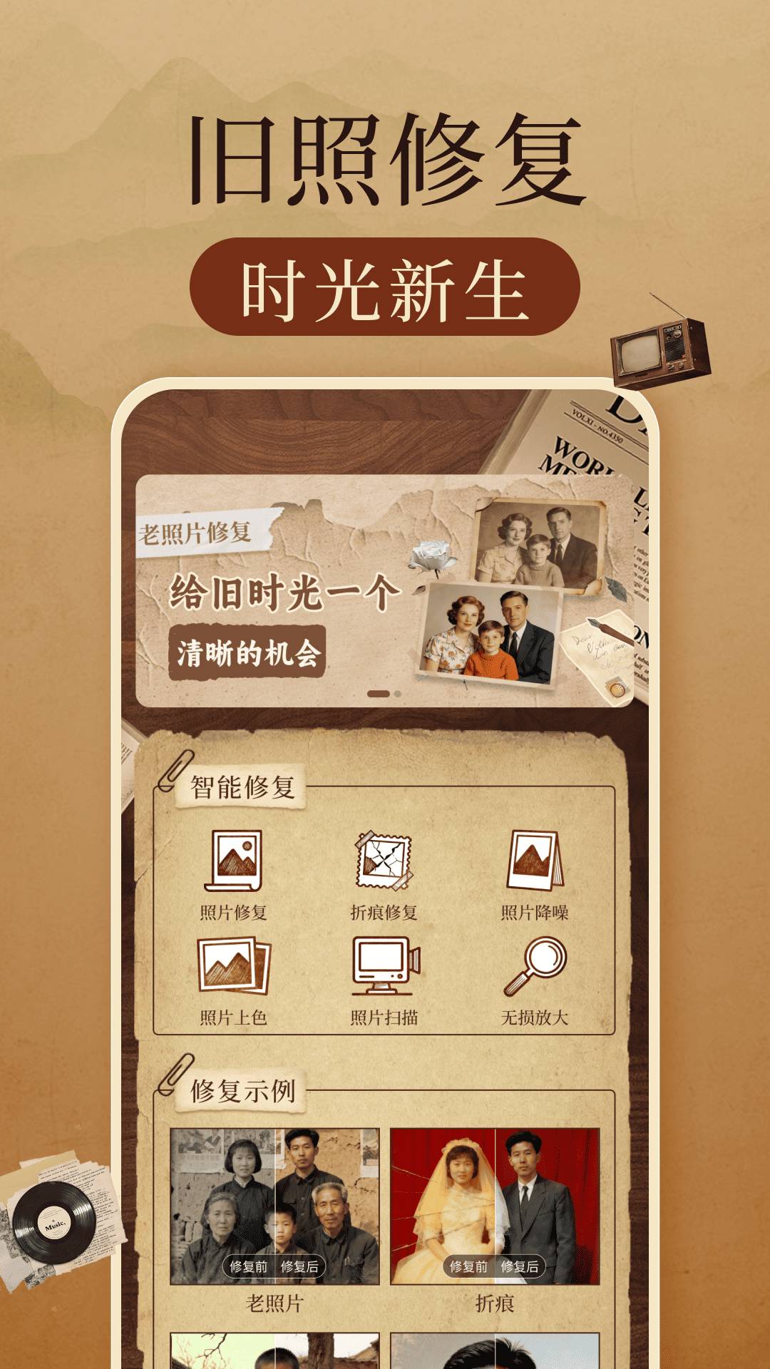 相册照片修复帮手官方正版