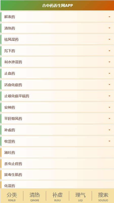 古中药养生网手机版