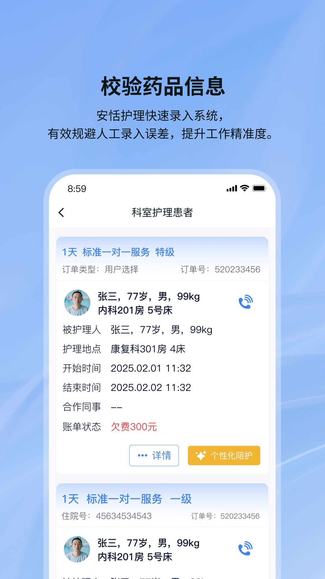 康星护工会员免登录