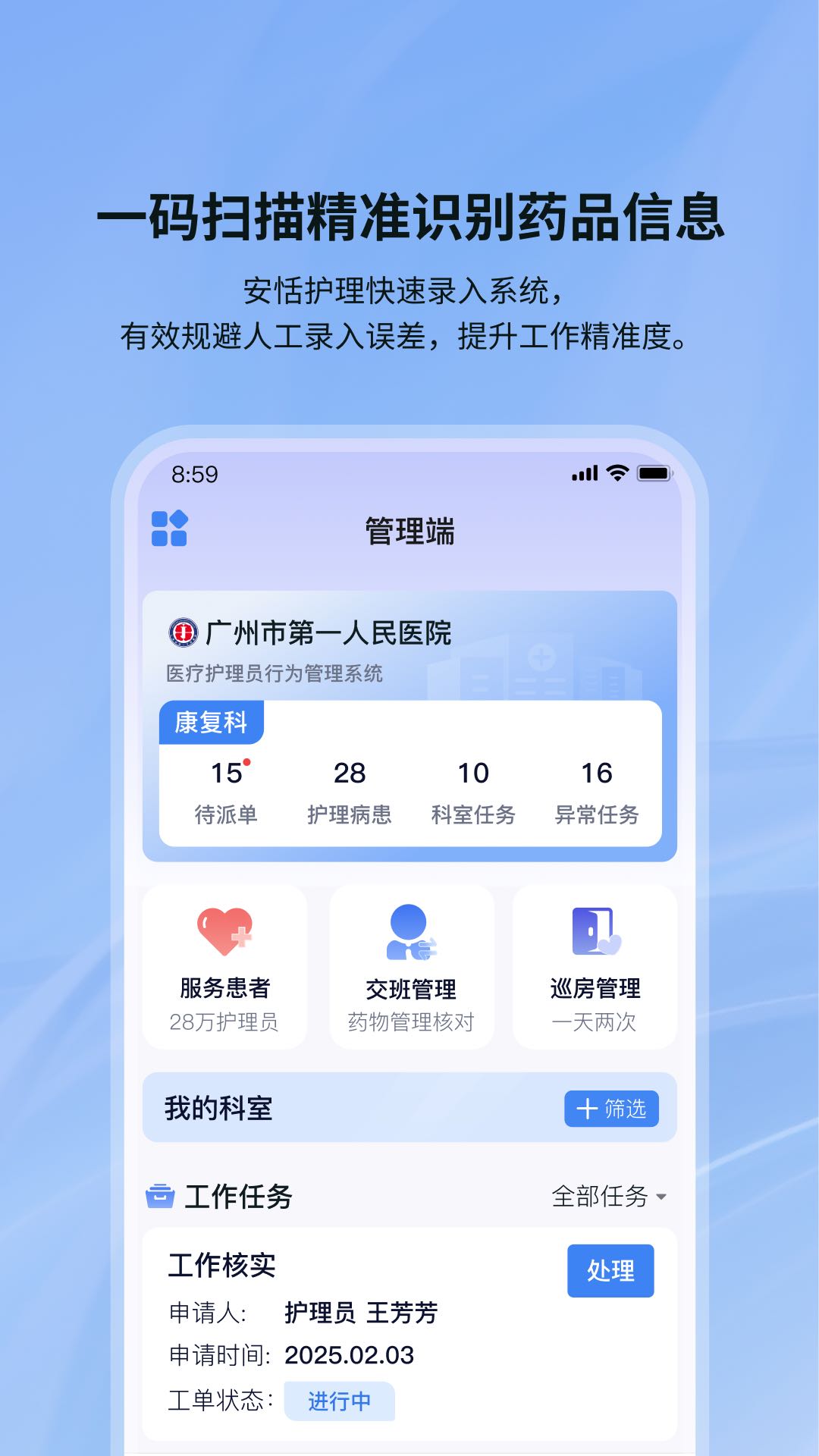 康星护工官方版