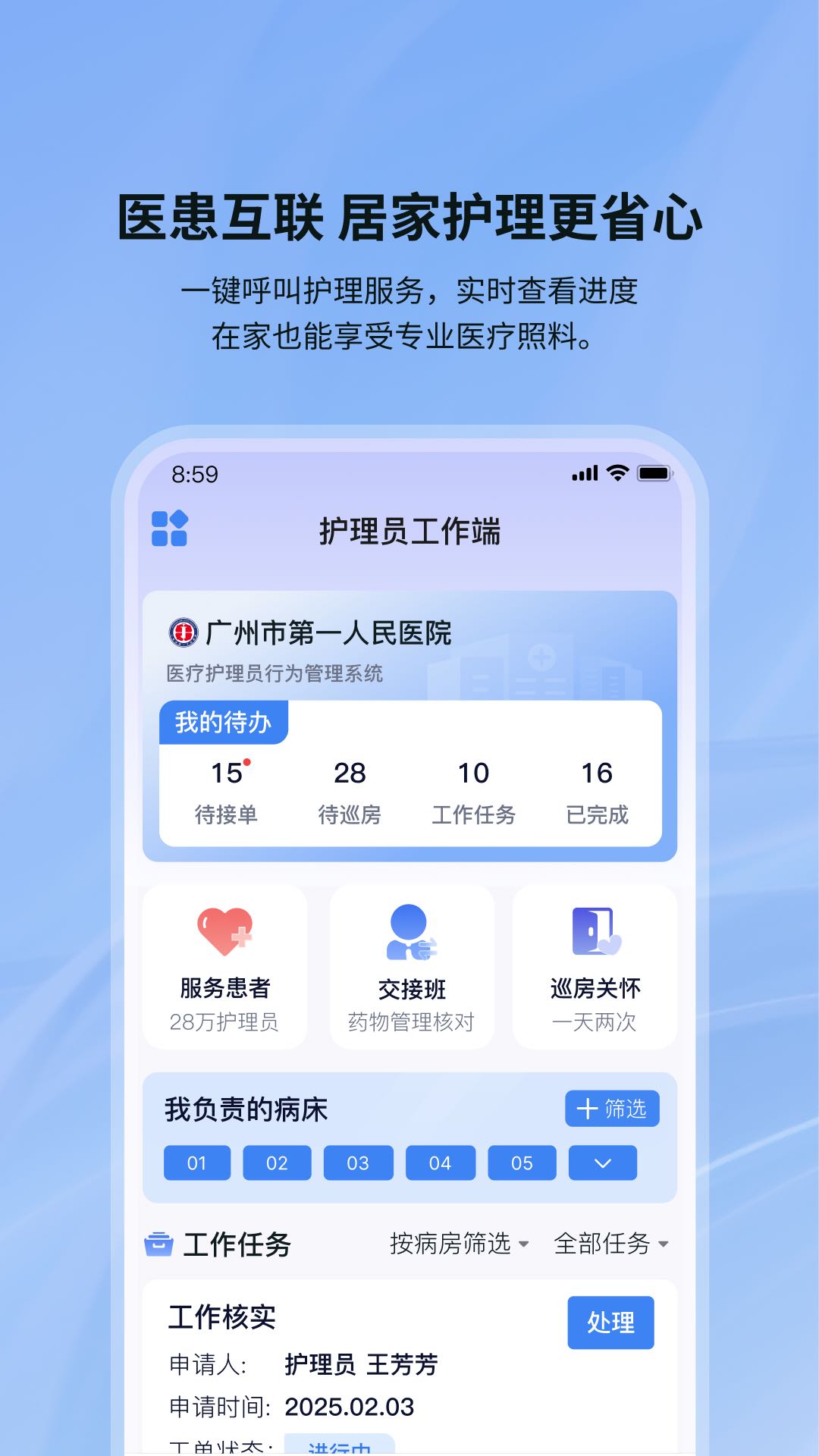 康星护工2026最新版