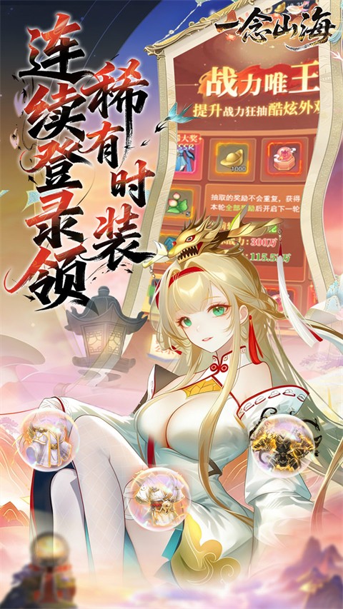 一念山海离线版