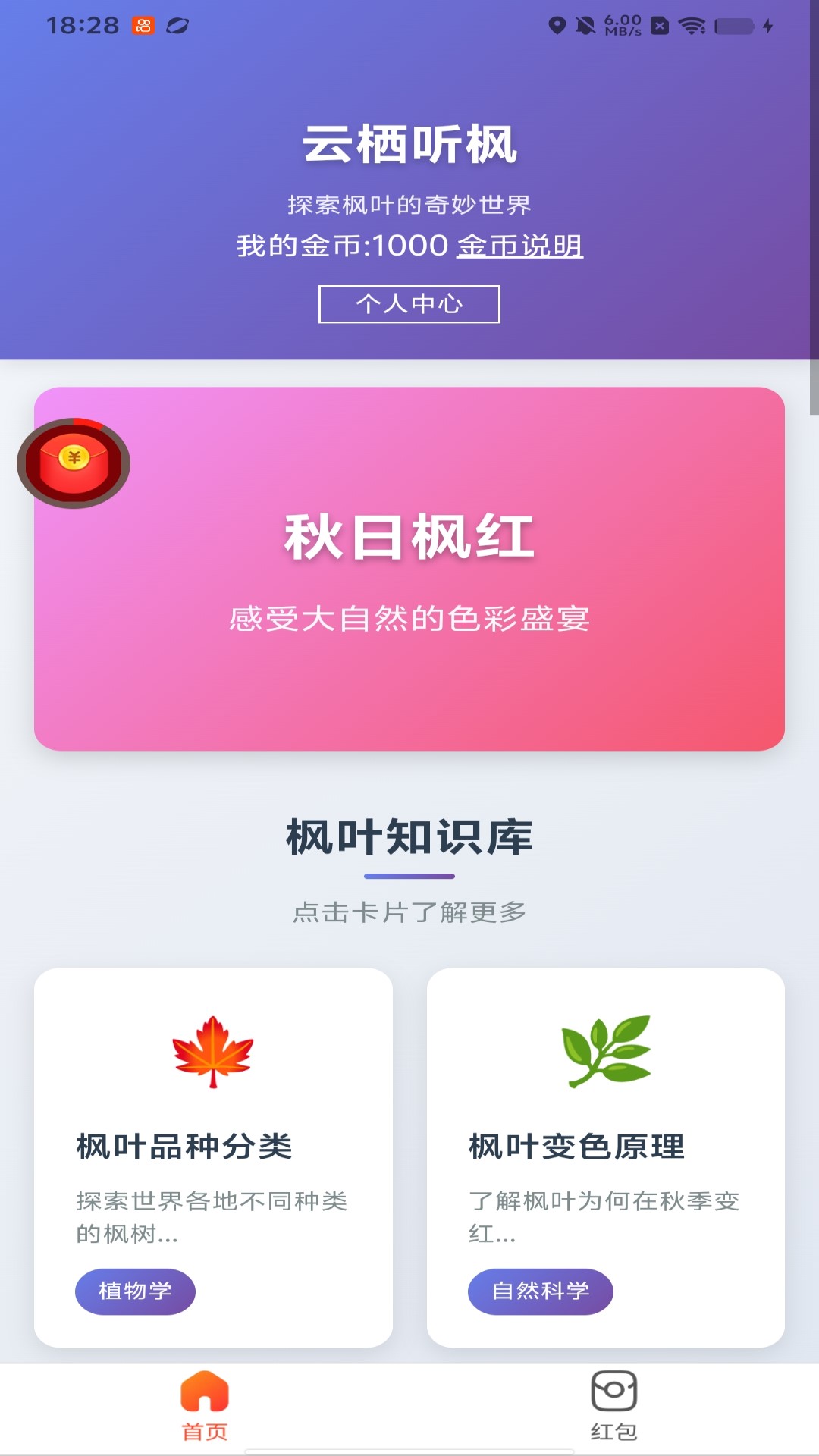 云栖听枫手机版