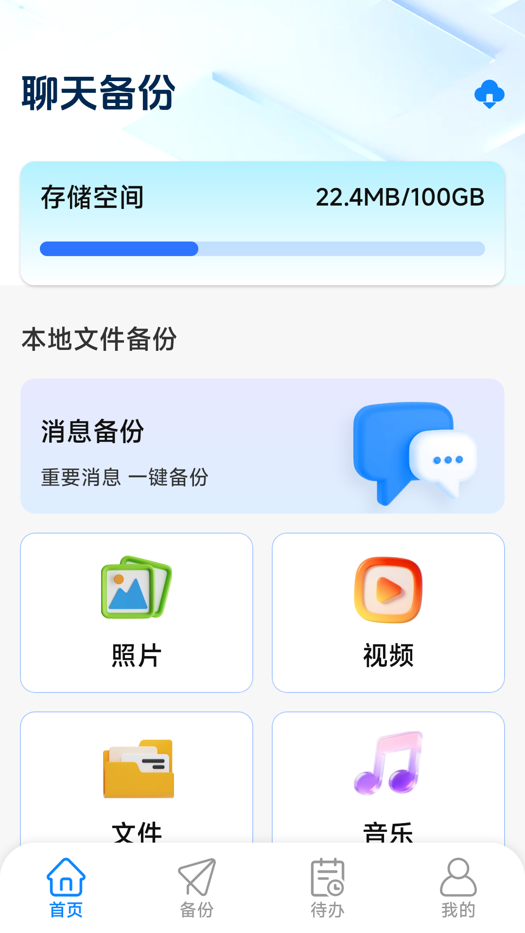 微聊天记录备份迁移正式版