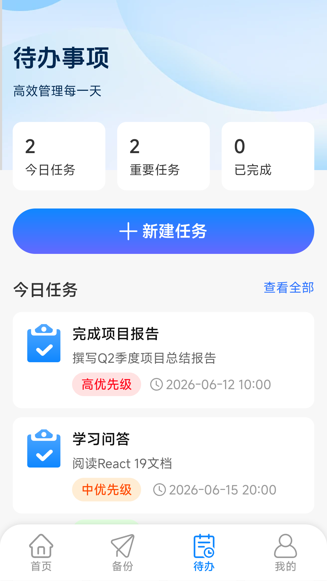 微聊天记录备份迁移官网版