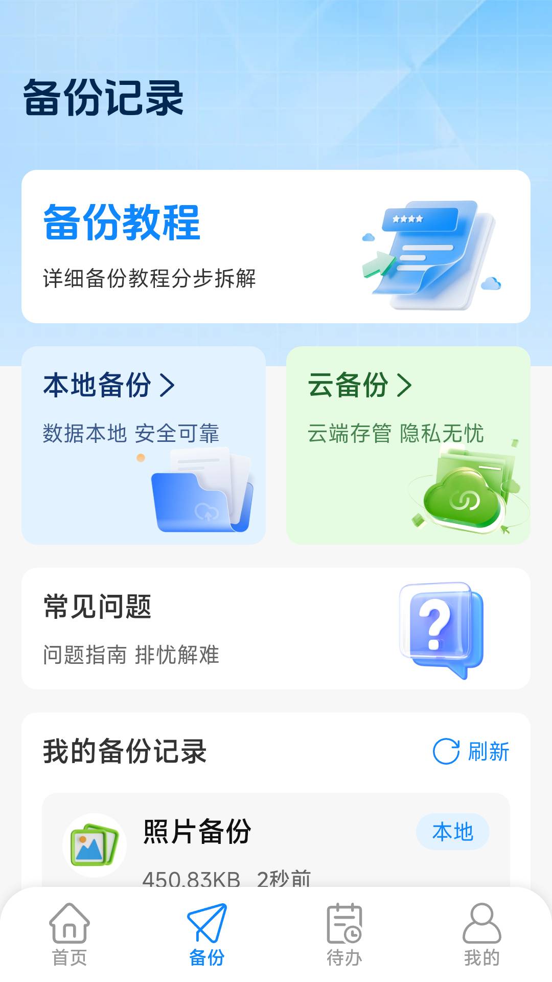 微聊天记录备份迁移定制版