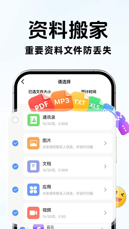 手机搬家换机互传手机版