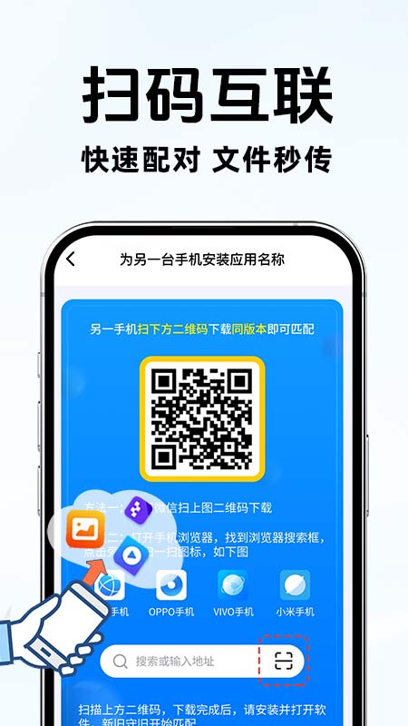 手机搬家换机互传官网版