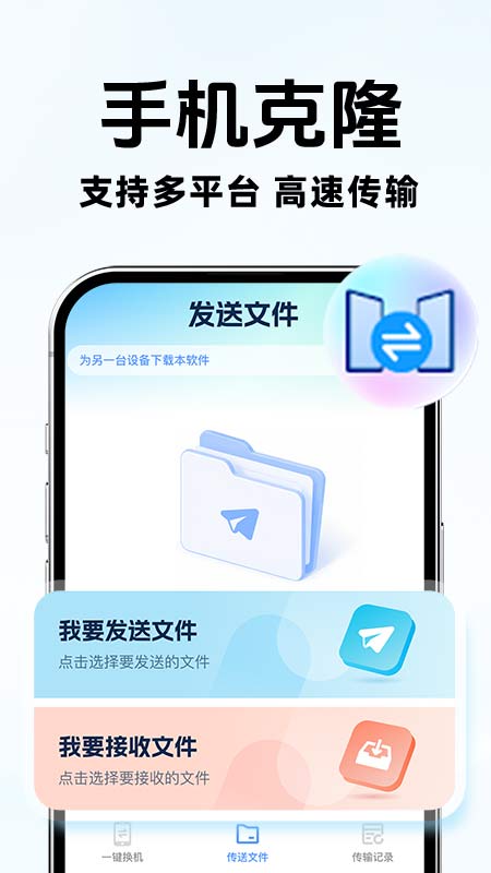 手机搬家换机互传纯净版