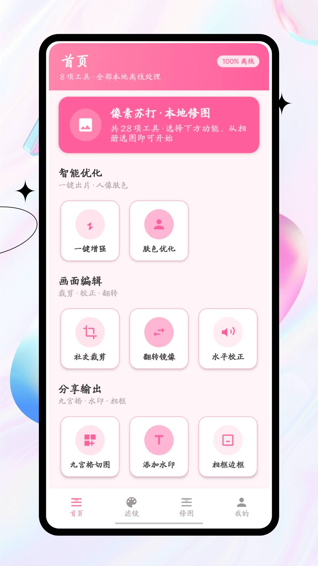 像素苏打安卓版
