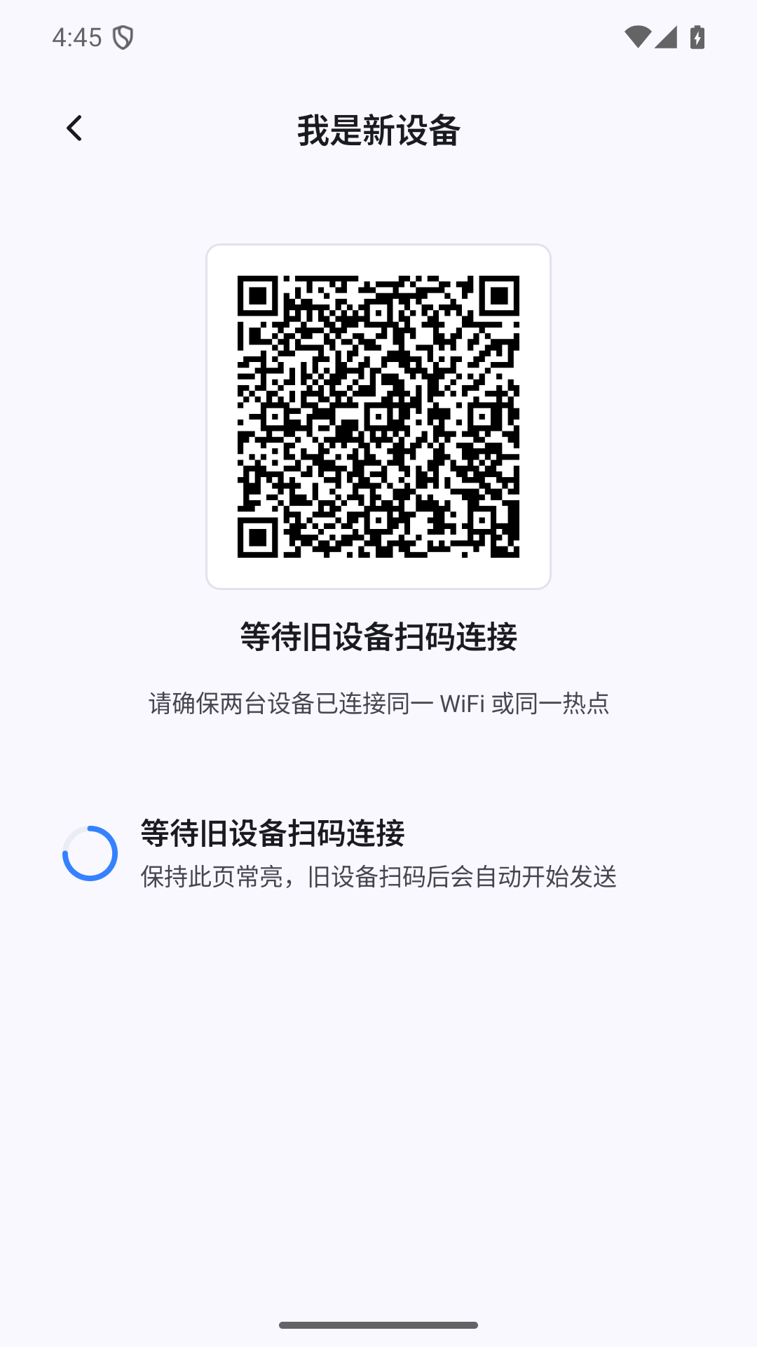 一键换机克隆助手自定义版