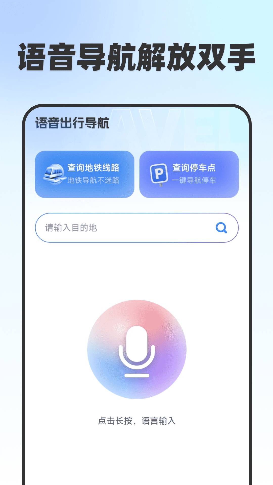 低价语音出行安卓版