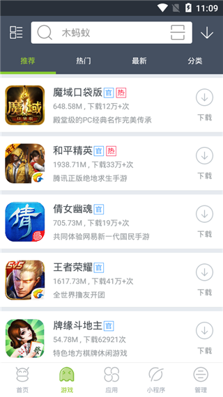 木蚂蚁市场安卓版