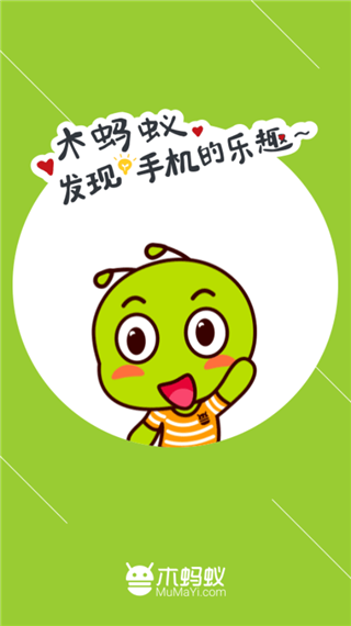 木蚂蚁市场自定义版