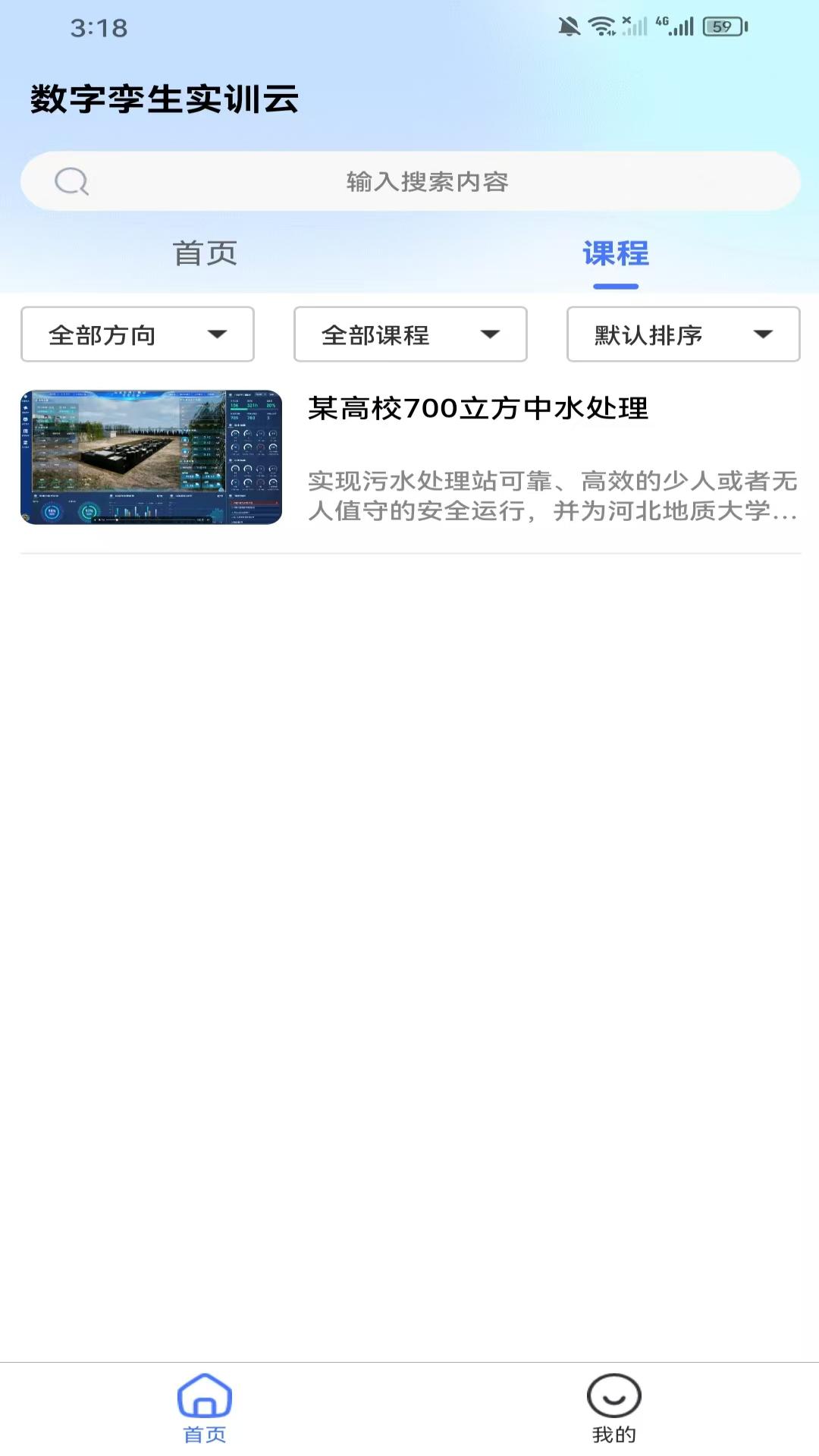 数字孪生环保实训云定制版
