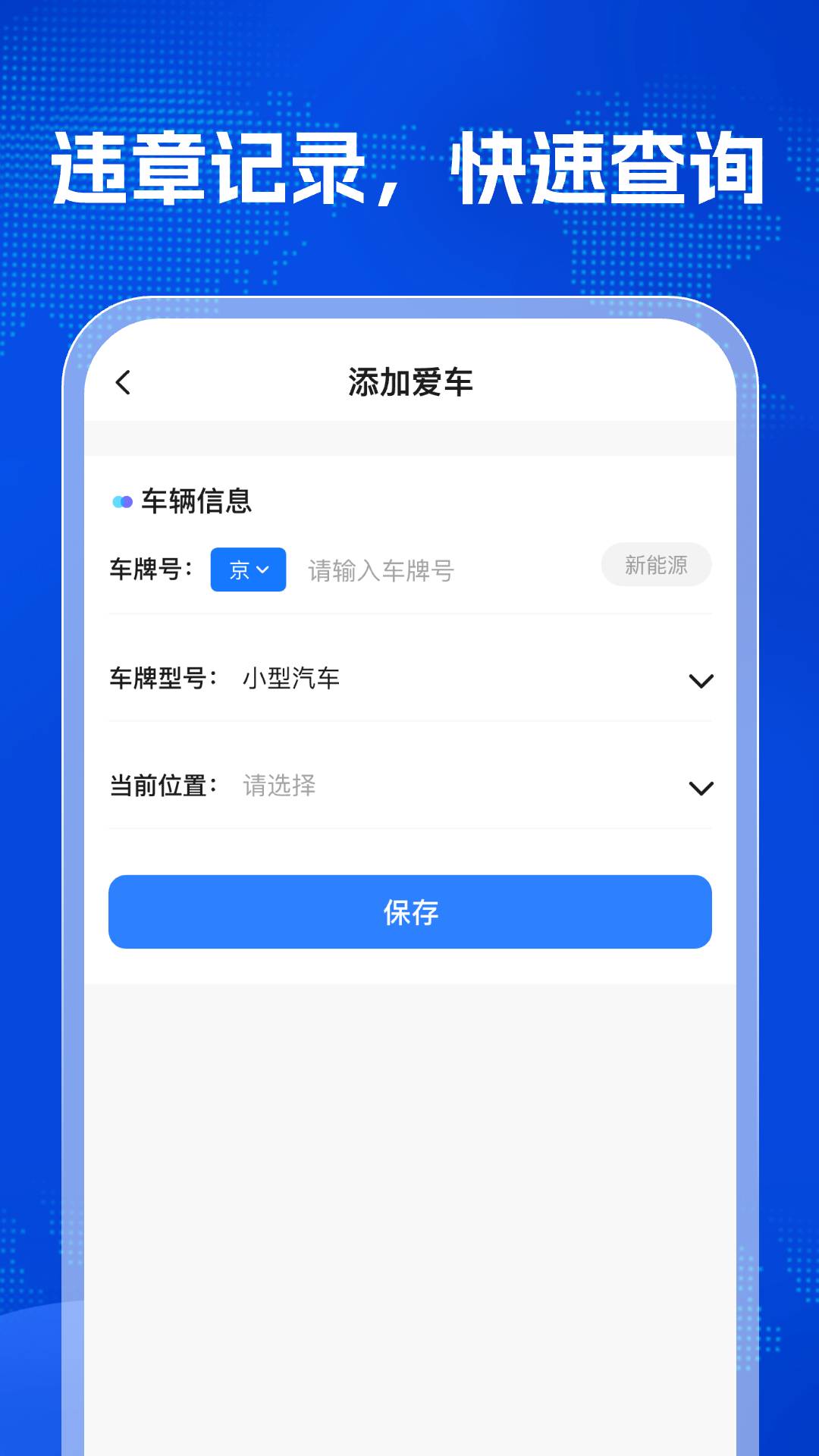 交通违章助理会员免登录