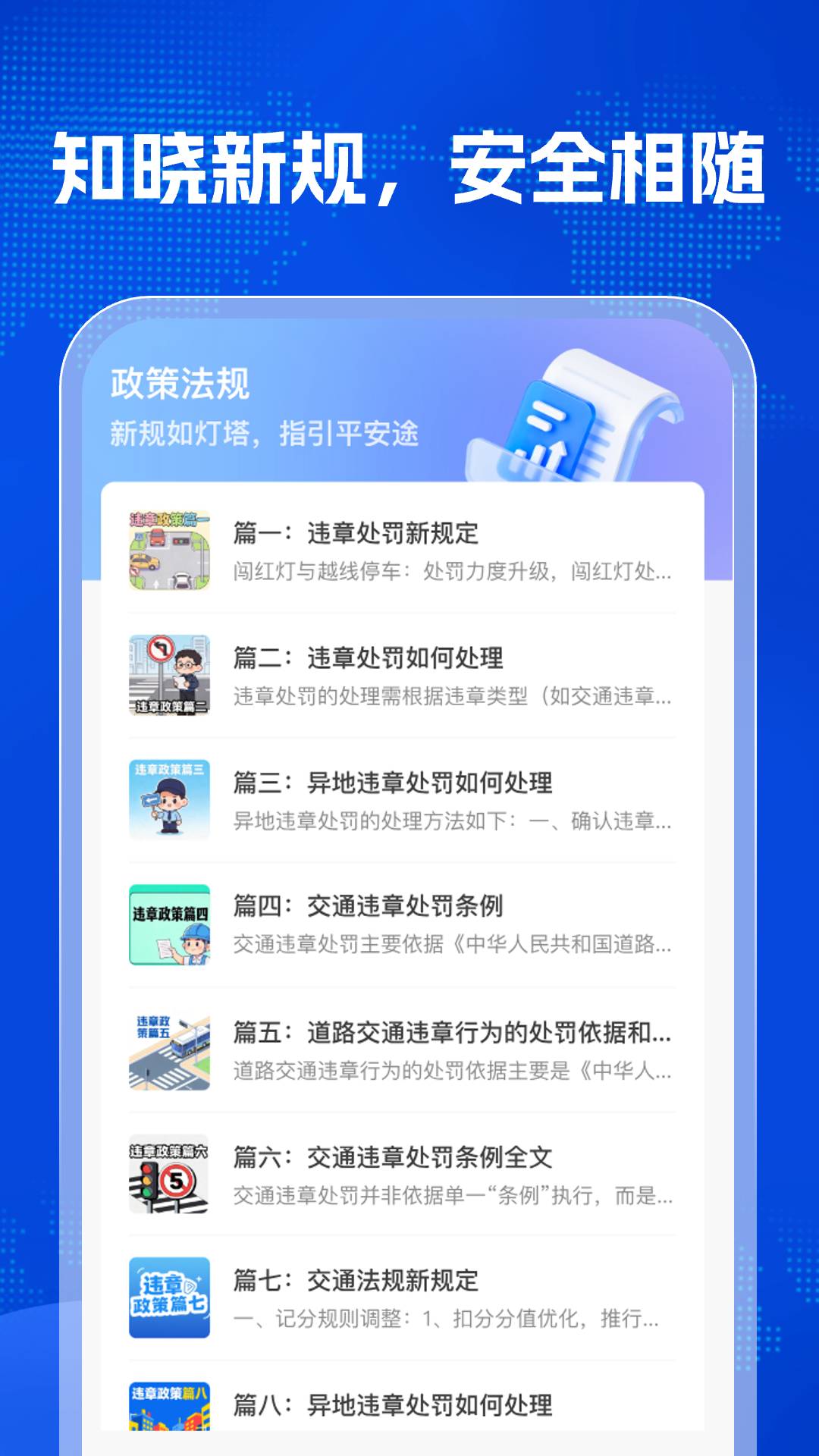 交通违章助理纯净版