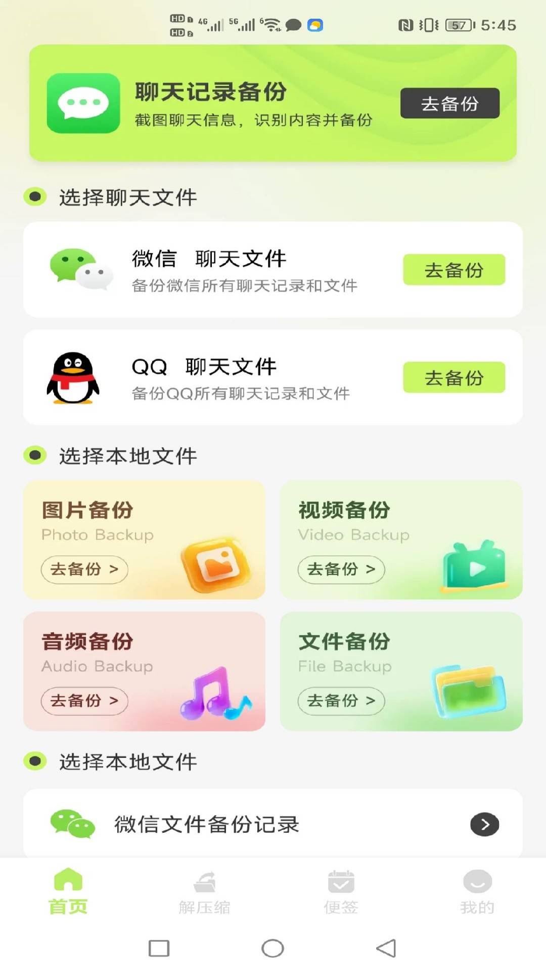 聊天记录微备份定制版