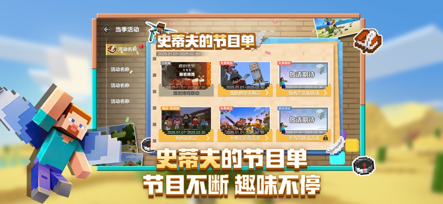 我的世界：移动版离线版