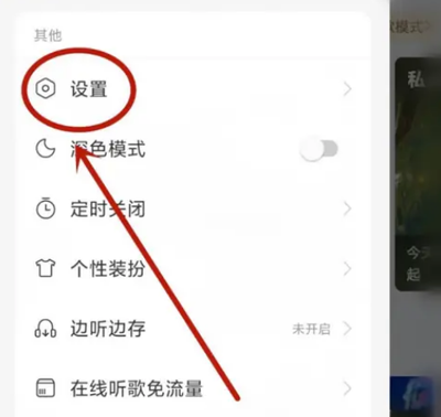 QQ音乐怎么设置深色模式