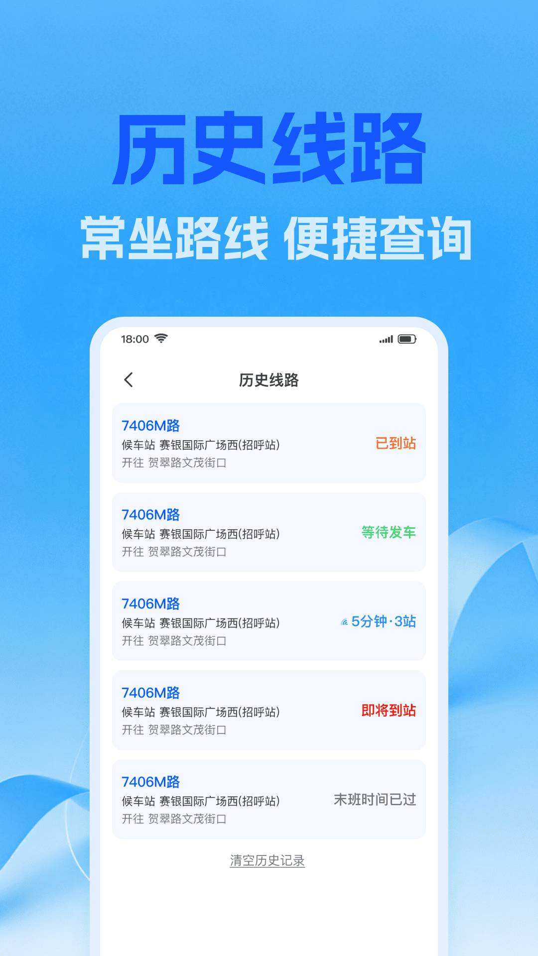 公交地铁线路管家官网版