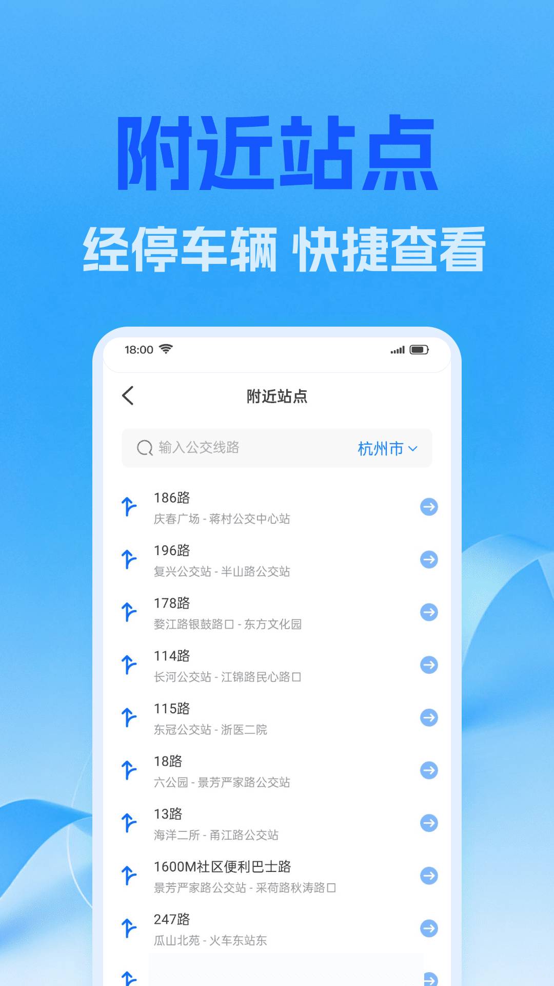 公交地铁线路管家2026最新版