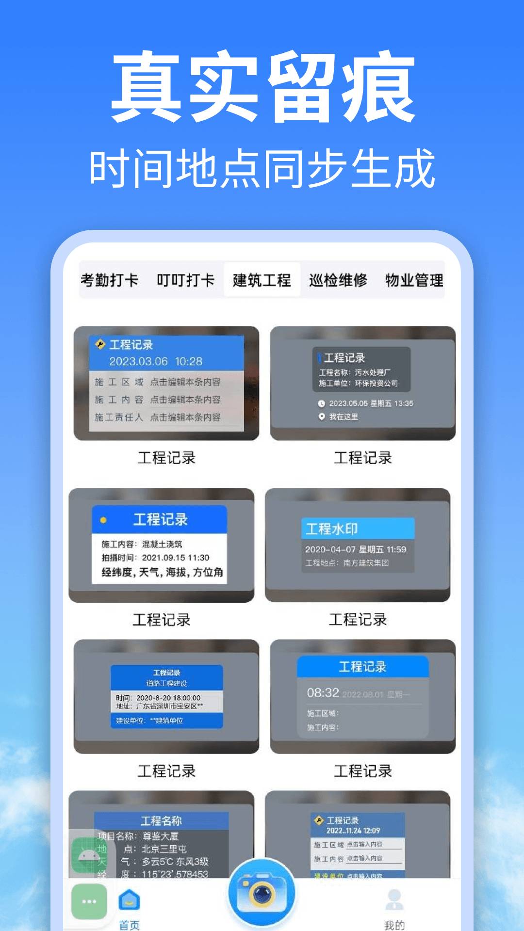 水印相机拍照片手机版
