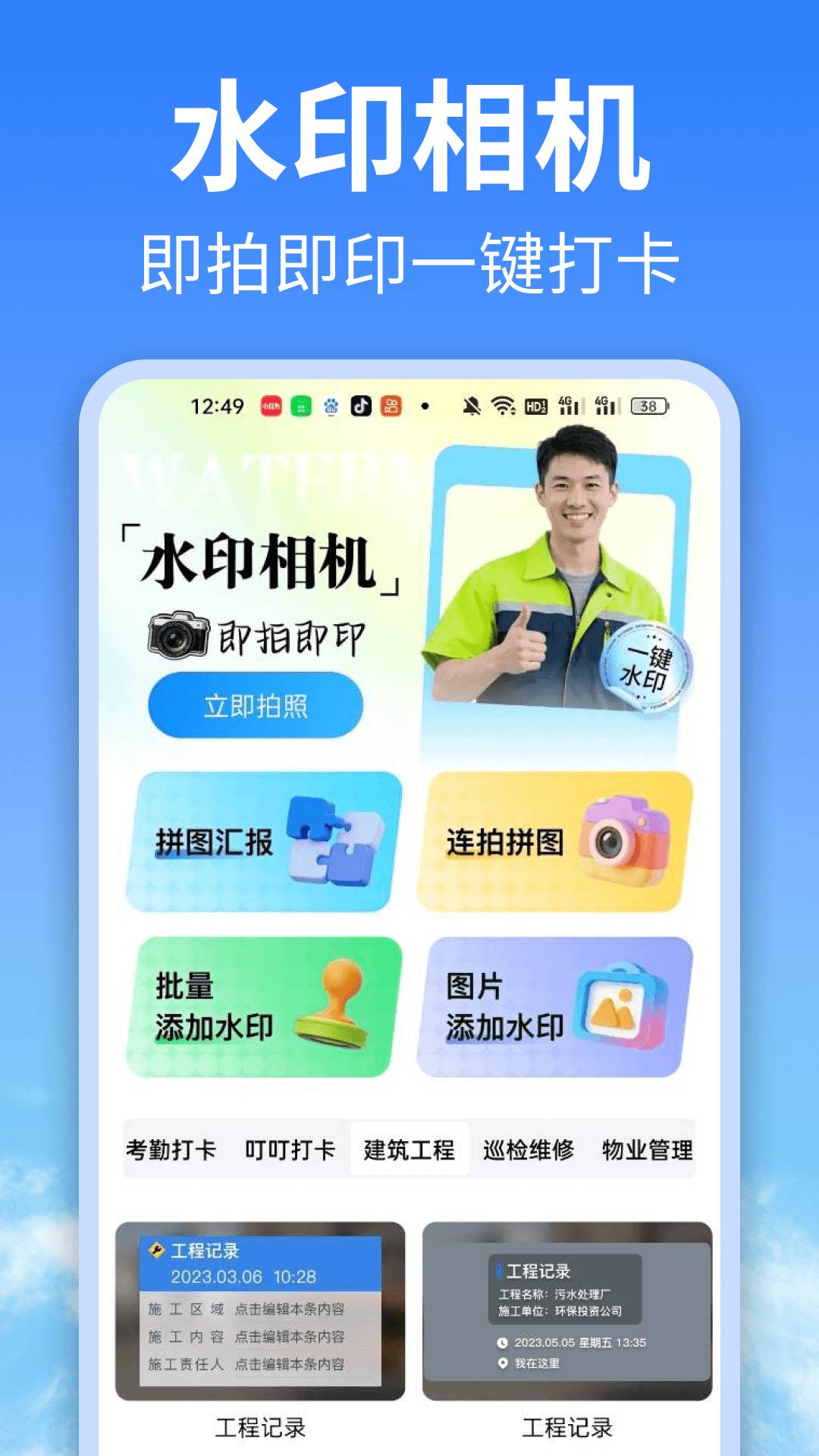 水印相机拍照片免费正版
