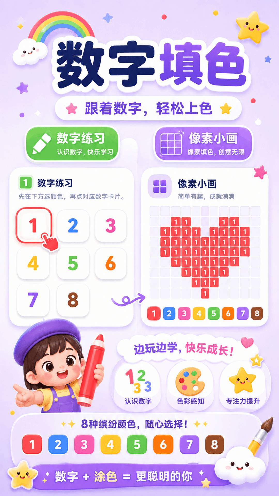 数字涂色GO减压免费正版