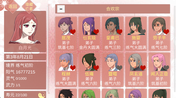 合欢宗女修模拟器去更新版