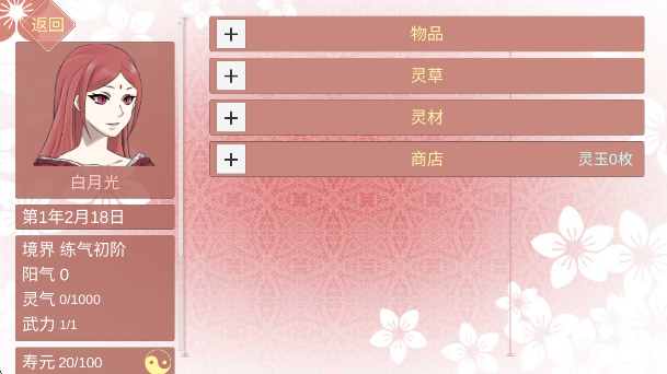 合欢宗女修模拟器精简版