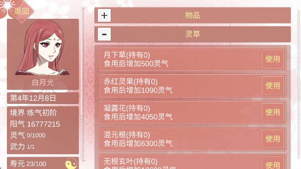 合欢宗女修模拟器付费版
