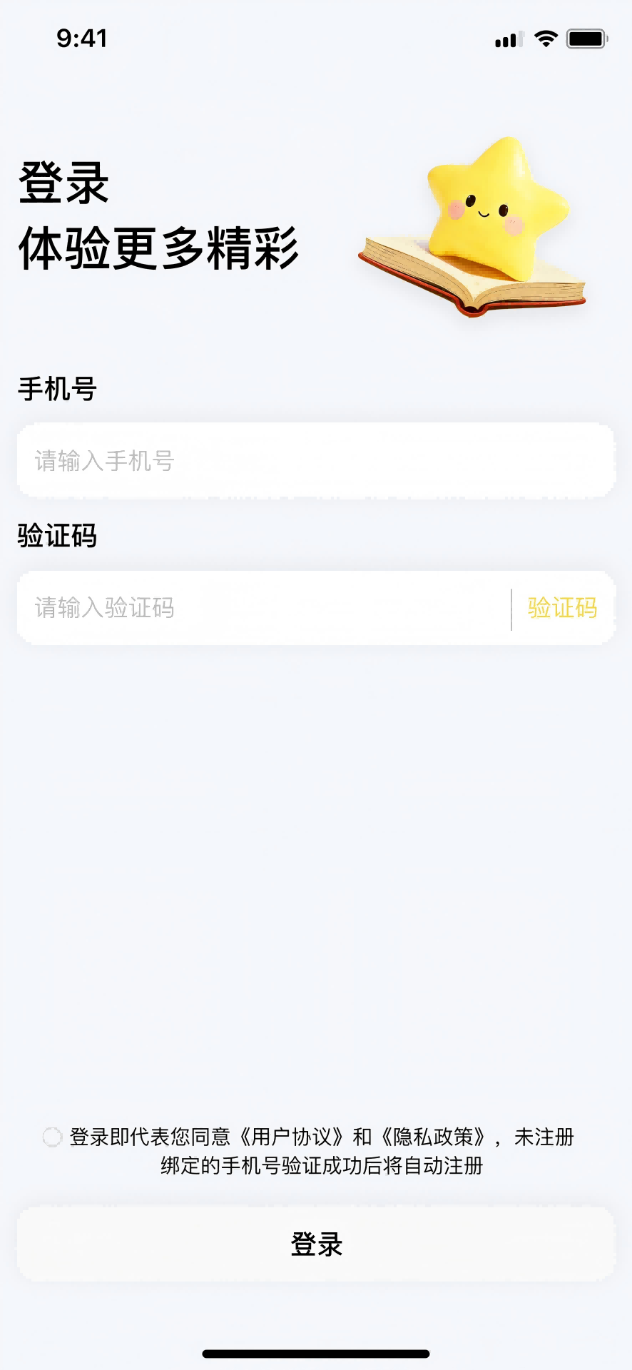 星标分级阅读免费正版