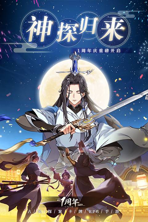 神都探奇移植版
