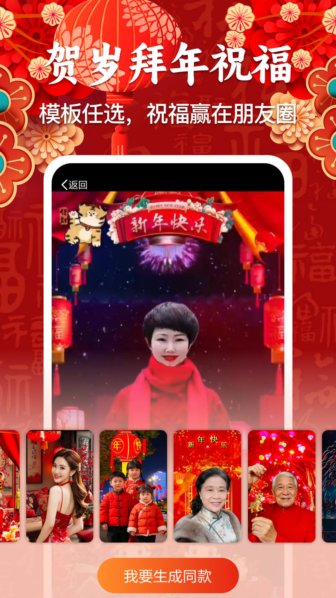 AI新春祝福无会员
