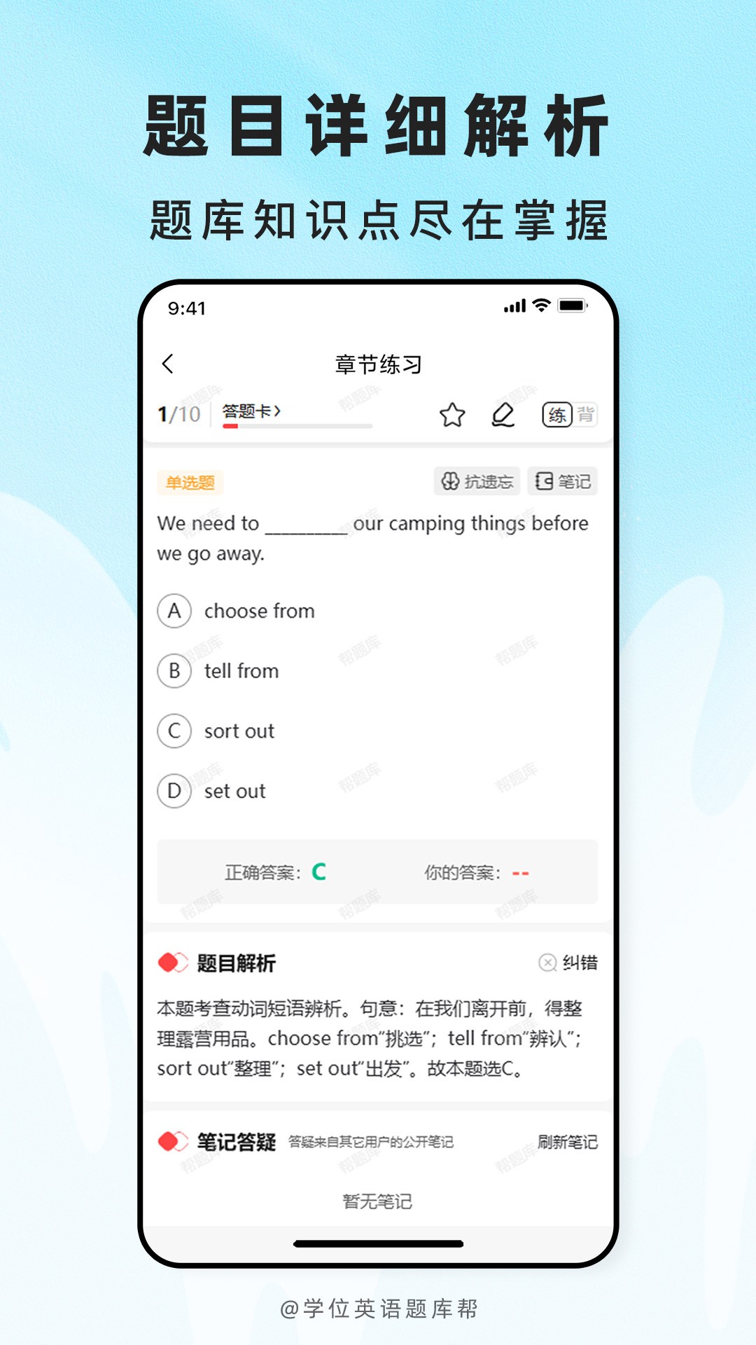 学位英语题库帮官方正版