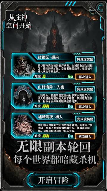 从主神空间开始先行服