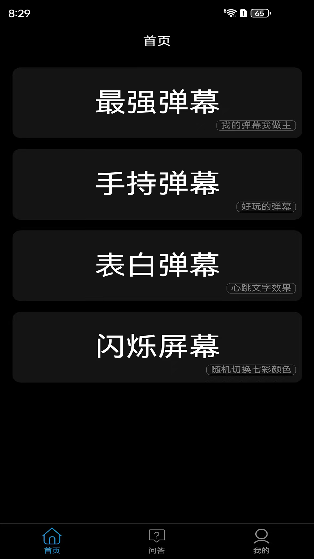弹幕制作官网版