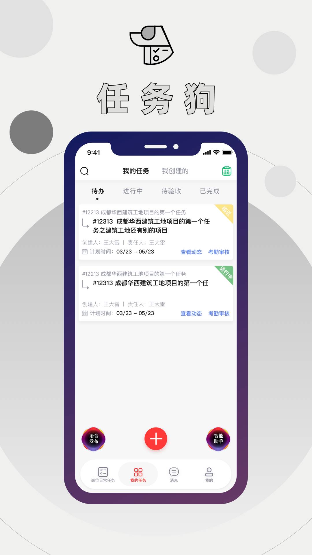 任务狗手机版