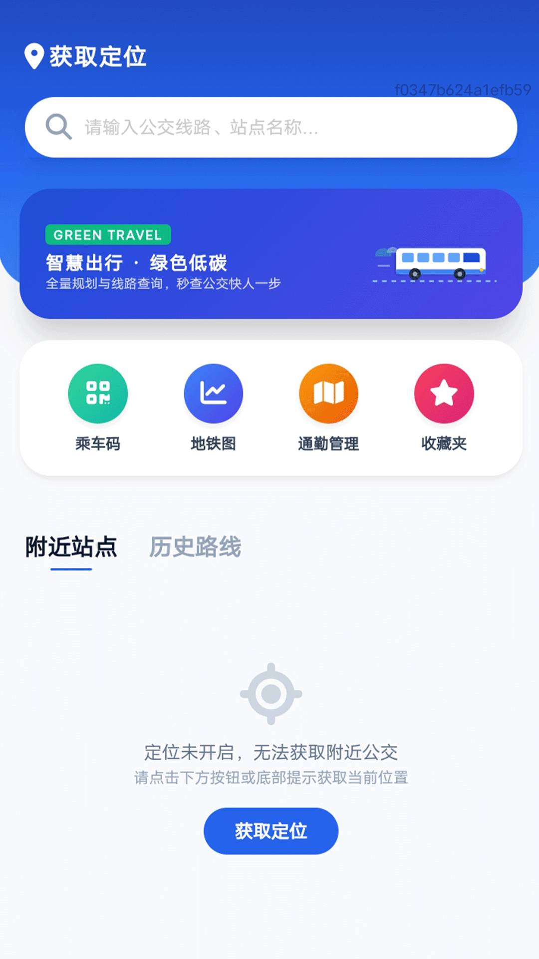 智能公交路线查安卓版