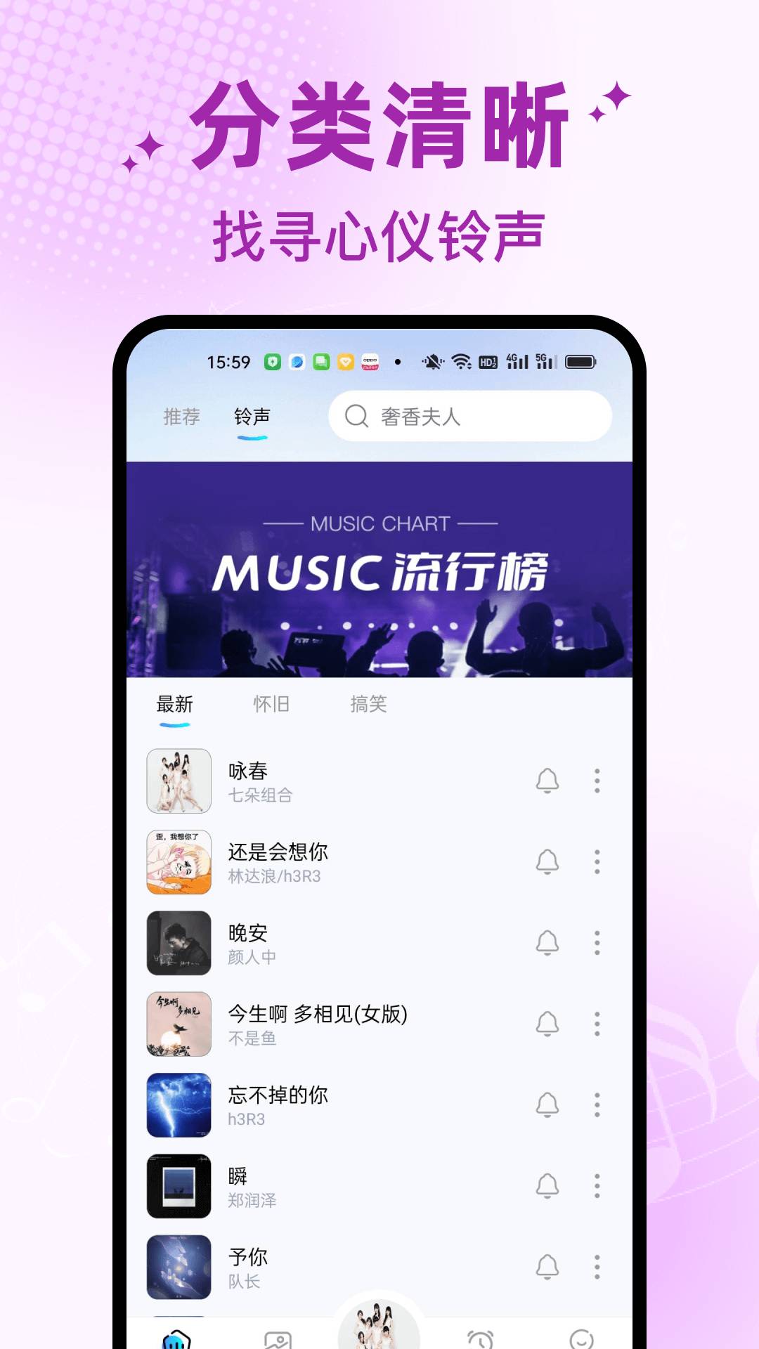 免费铃声宝库官方版