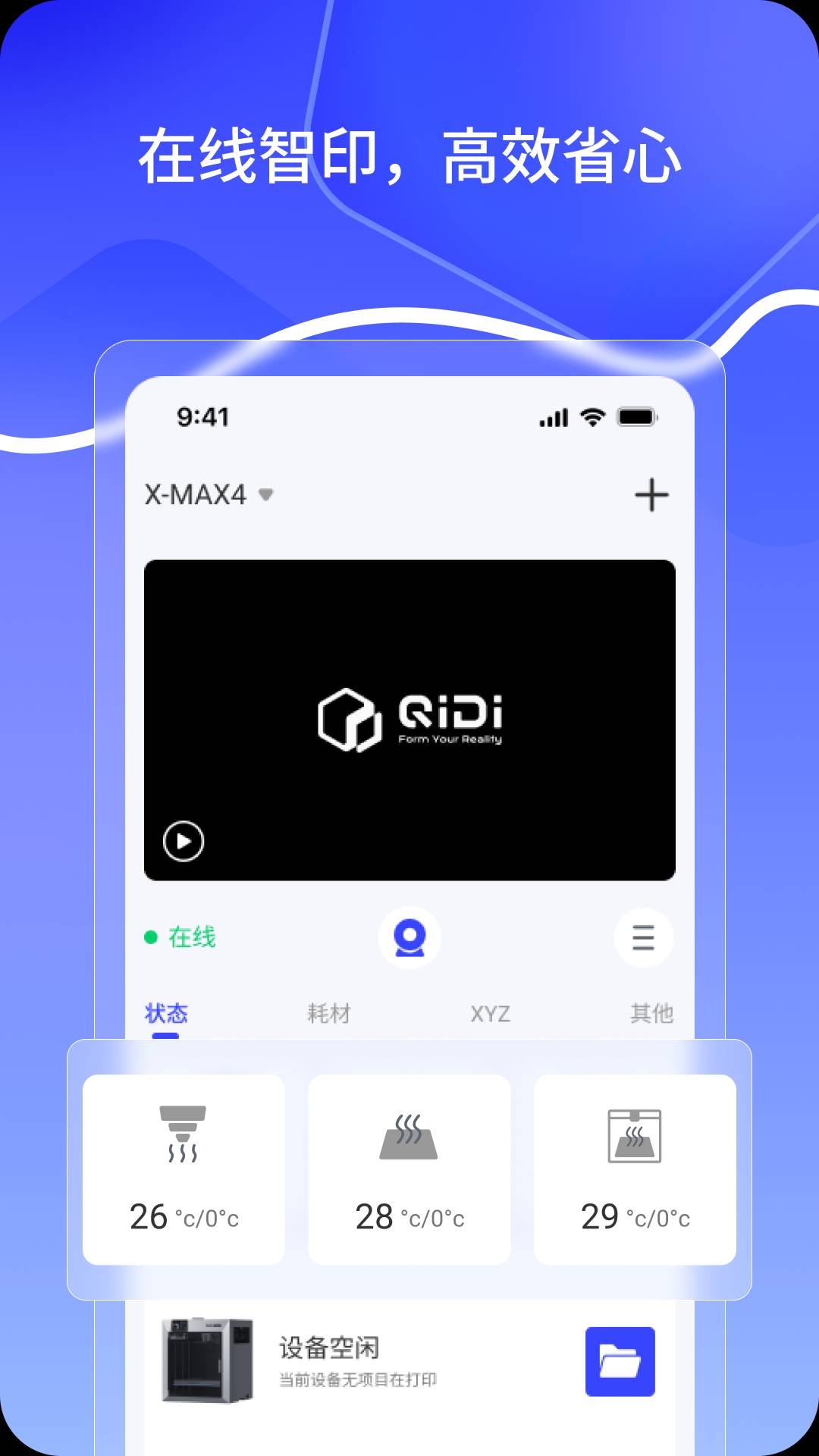 QIDI免费正版