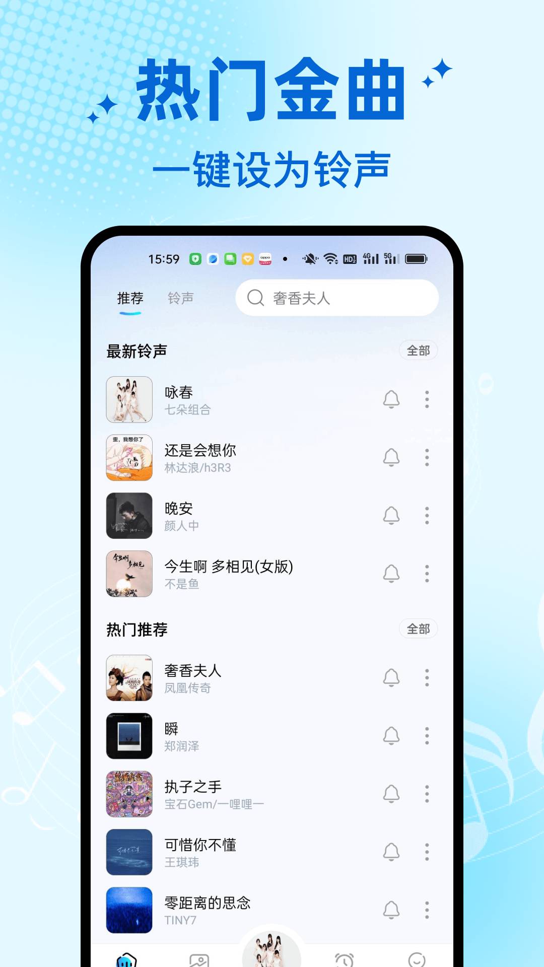 免费铃声宝库官网版