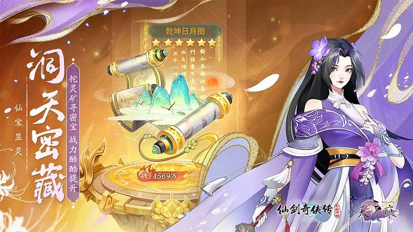 仙剑奇侠传:新的开始正版