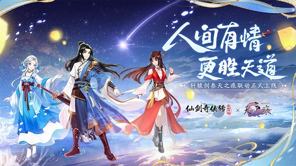 仙剑奇侠传:新的开始存档版