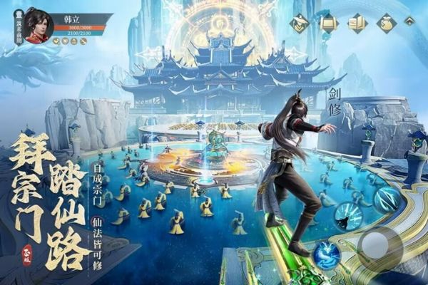 凡人修仙传：人界篇离线版
