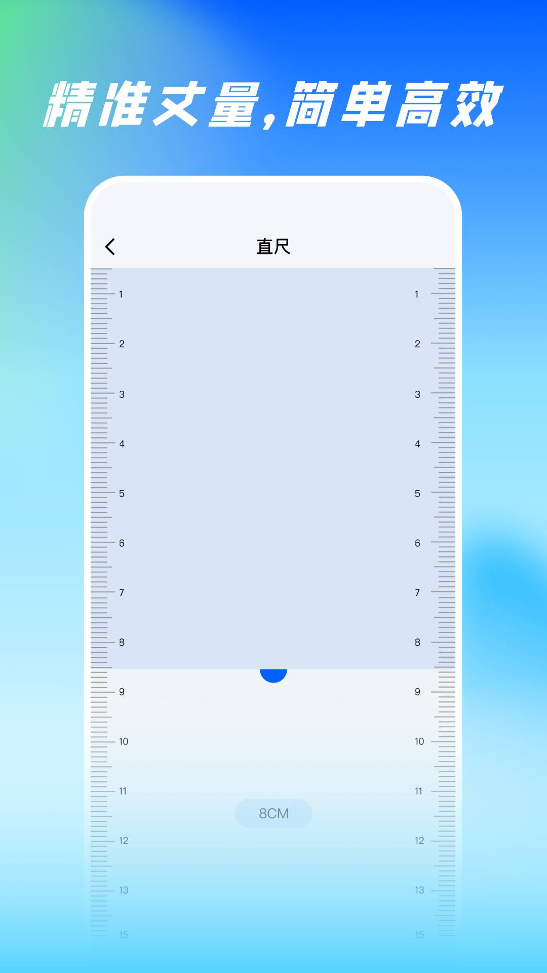 尺子测量全能王正式版